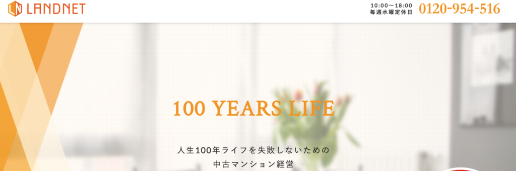ランドネット