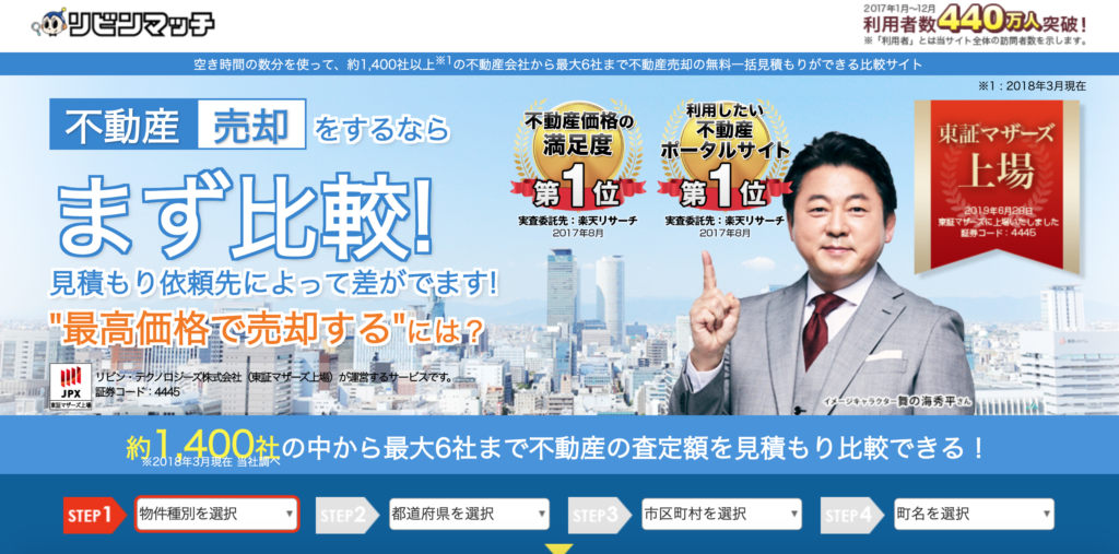 リビンマッチ