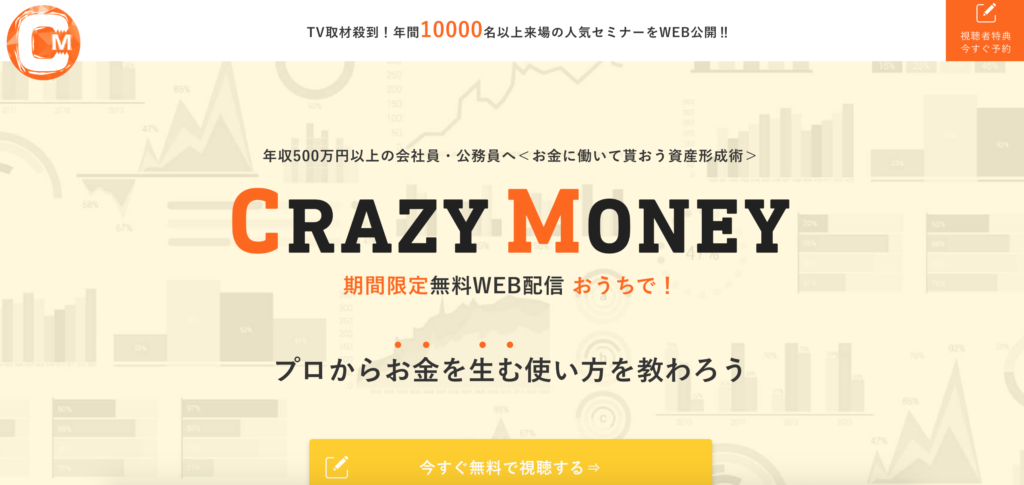 CRAZYマネー