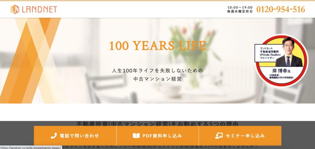 ランドネット