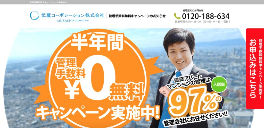 武蔵コーポレーション