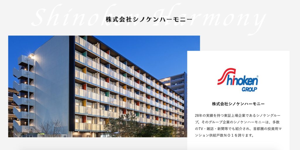シノケンハーモニー