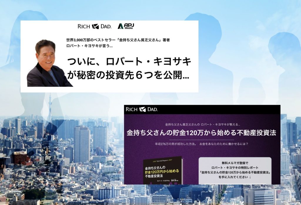 ロバキヨ レポート・メルマガ