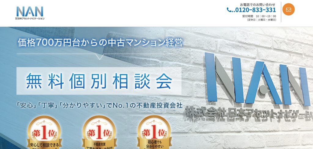 日本アセットナビゲーション