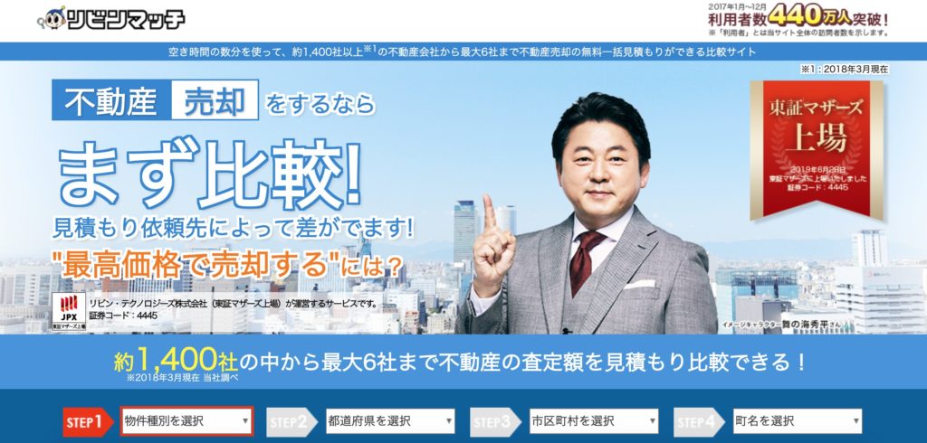 リビンマッチ