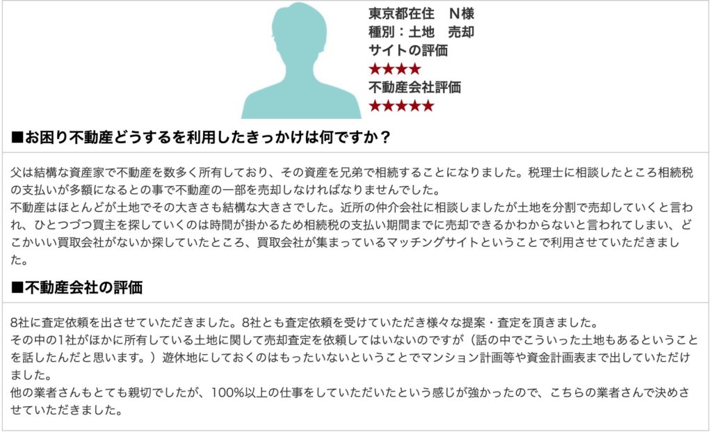 お困り不動産口コミ1