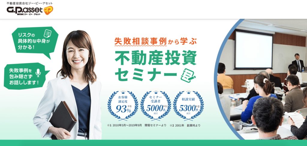 ジーピーアセット