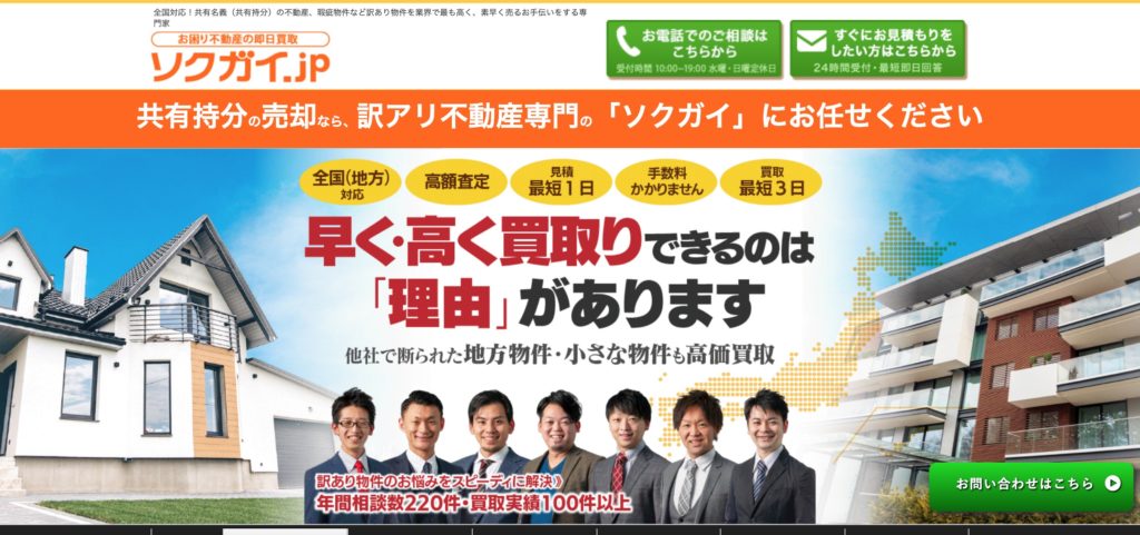 ソクガイjp共有持分
