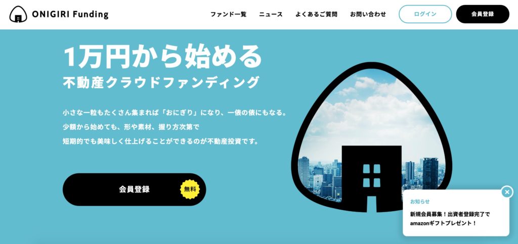不動産ファンドONIGIRI Funding