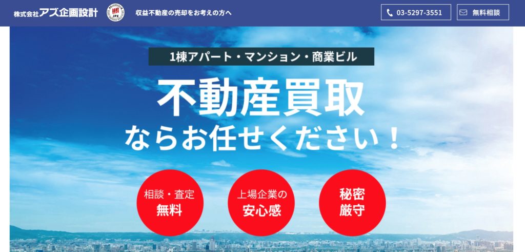 アズ企画設計