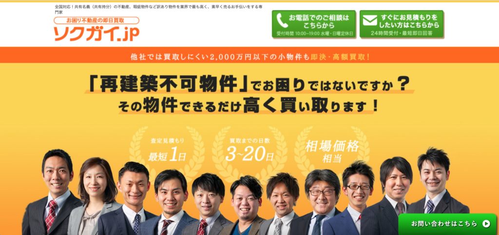 ソクガイ.jp
