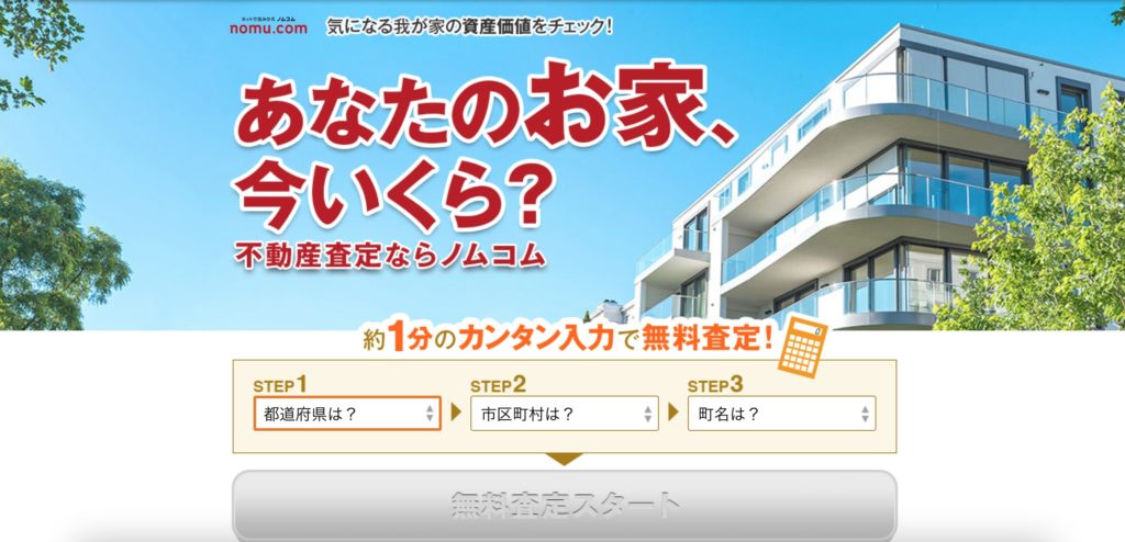 野村の査定